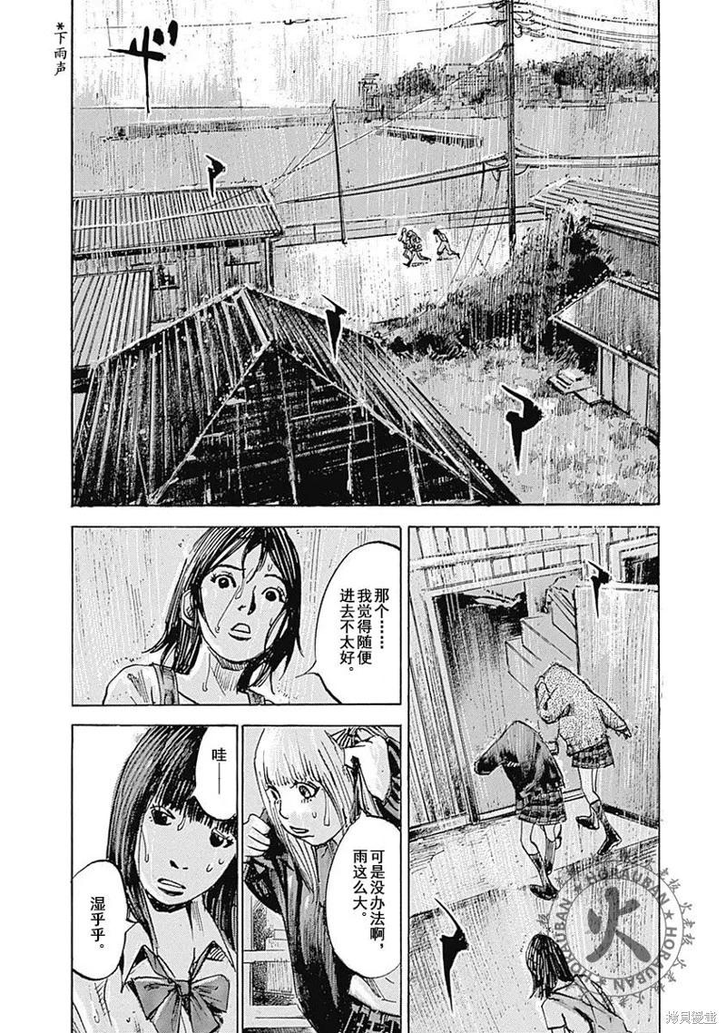 《天间庄三姐妹》第08话 第13页