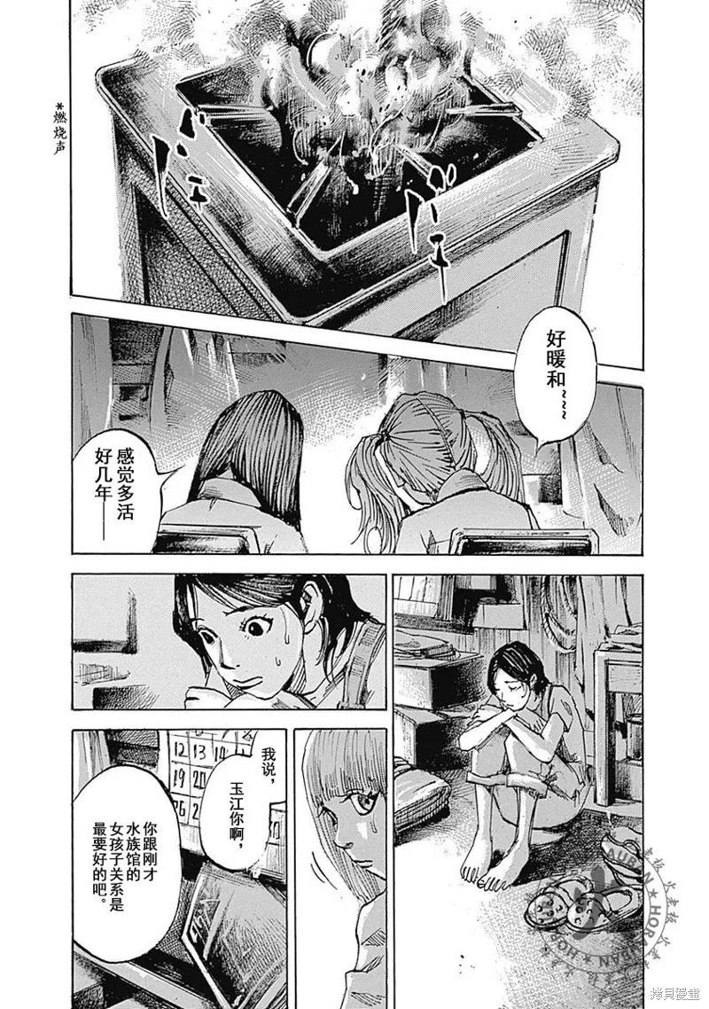 《天间庄三姐妹》第08话 第15页
