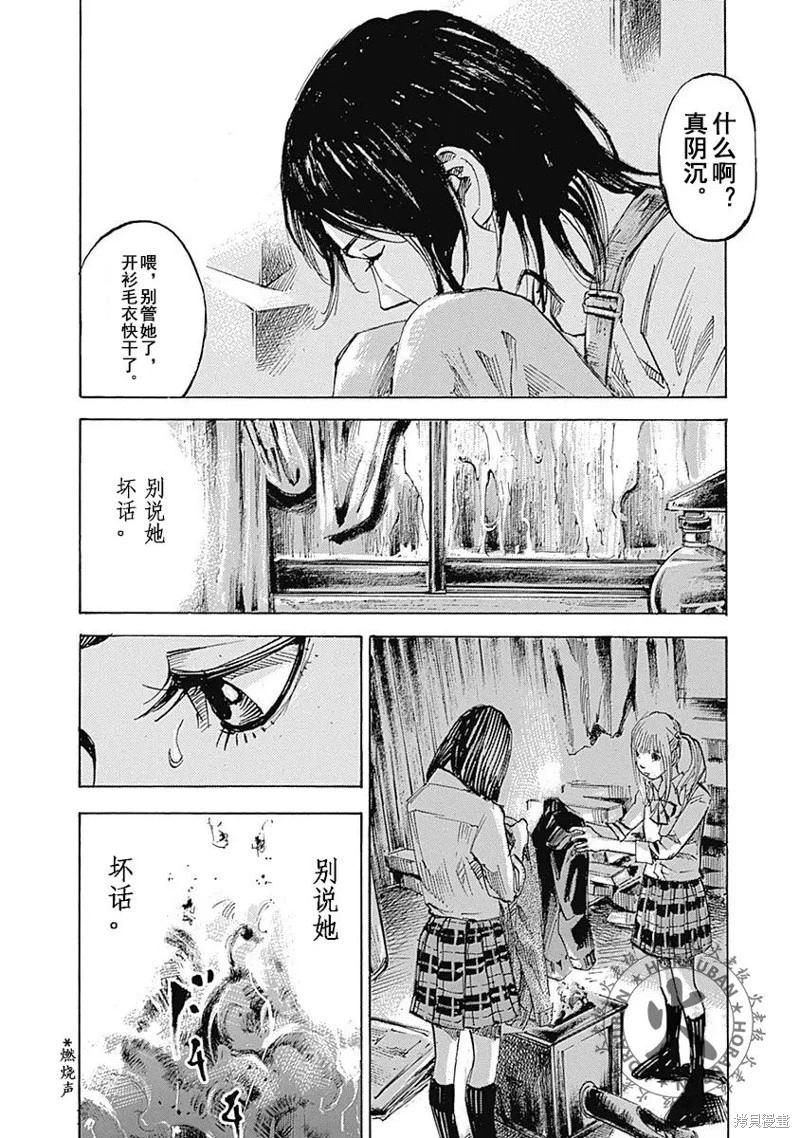 《天间庄三姐妹》第08话 第17页