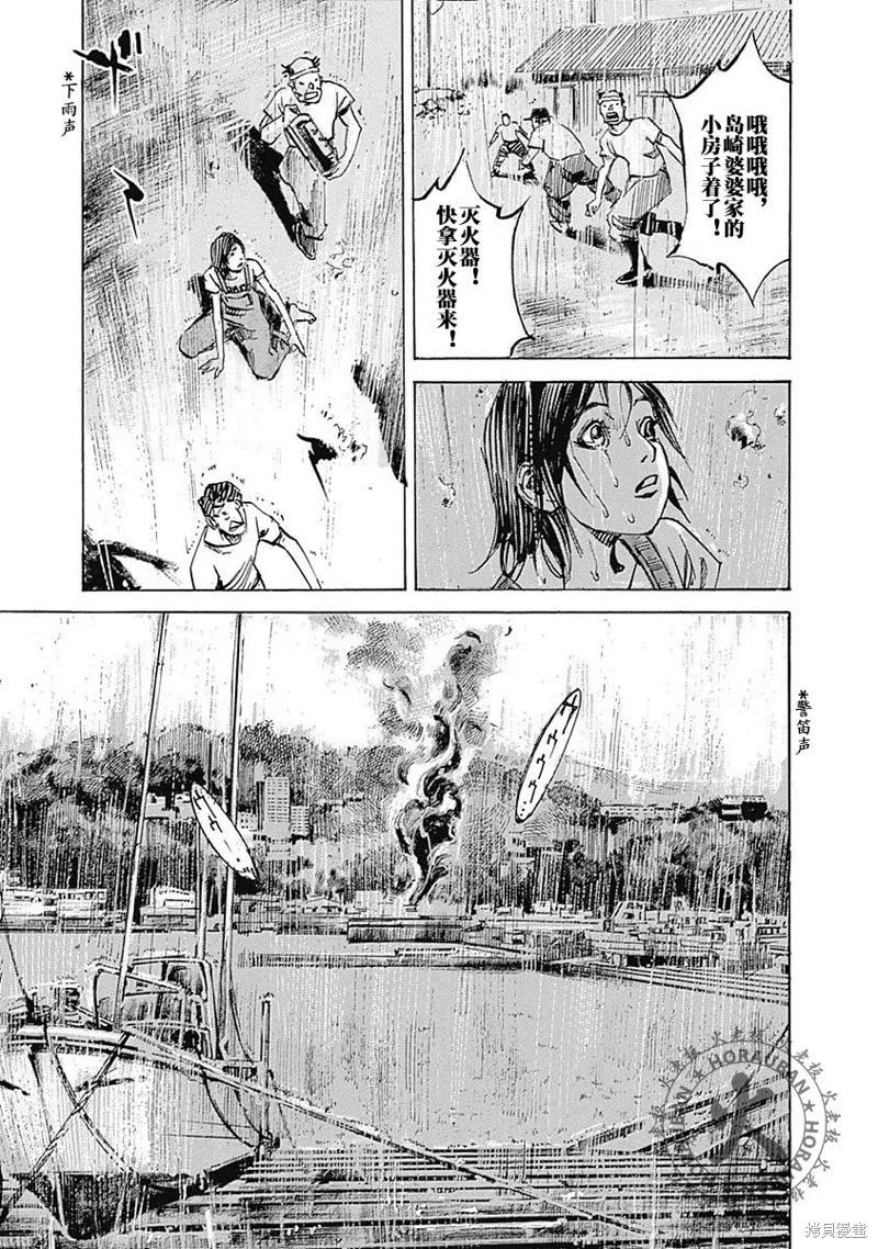 《天间庄三姐妹》第08话 第22页