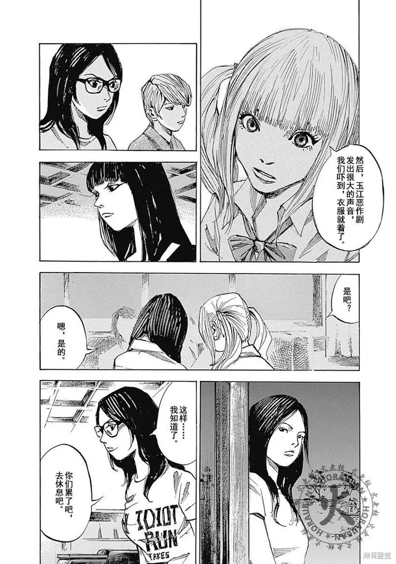《天间庄三姐妹》第08话 第25页