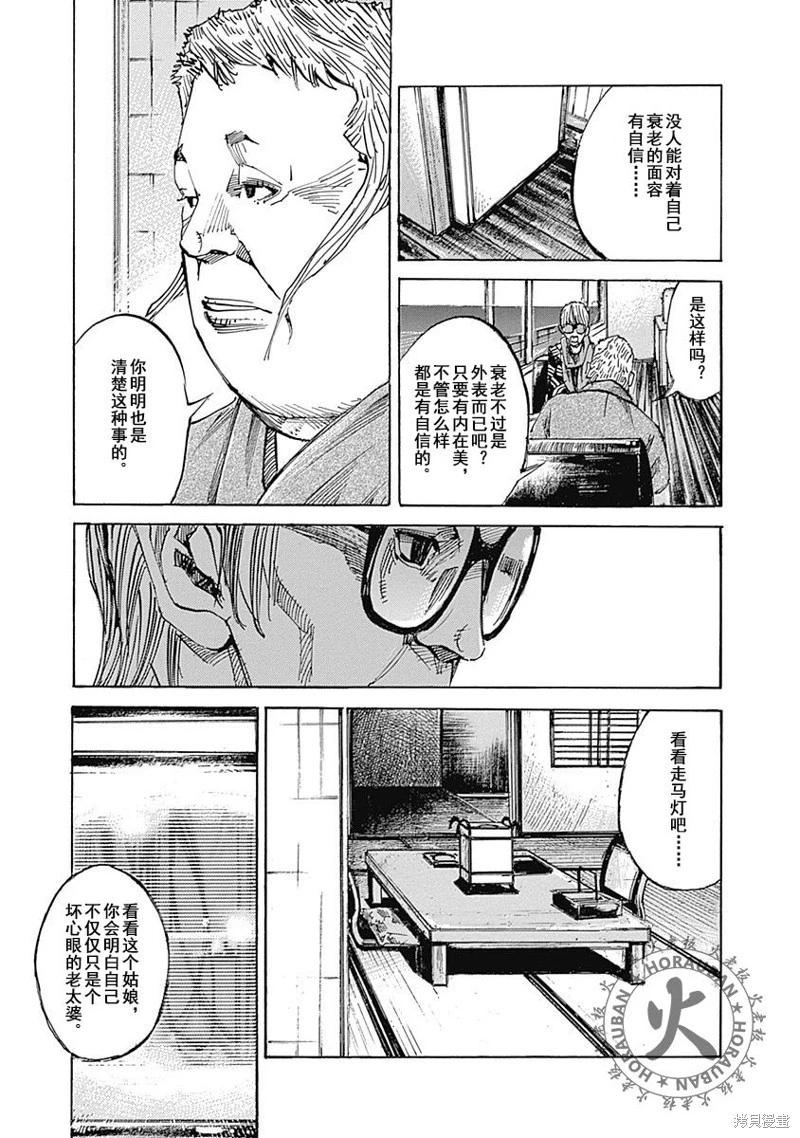 《天间庄三姐妹》第06话 第11页