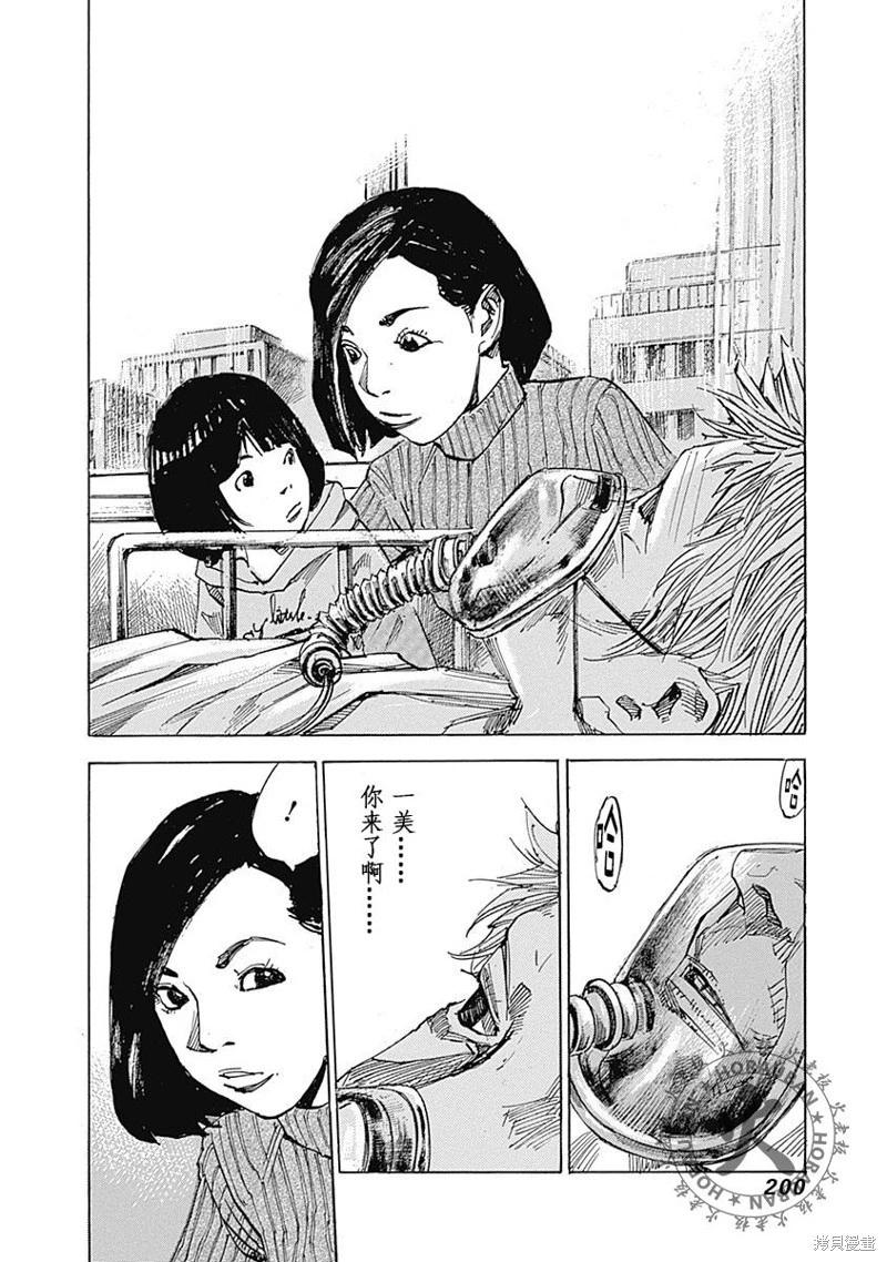 《天间庄三姐妹》第06话 第14页