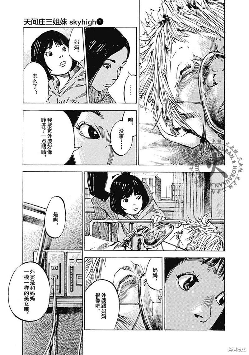 《天间庄三姐妹》第06话 第15页