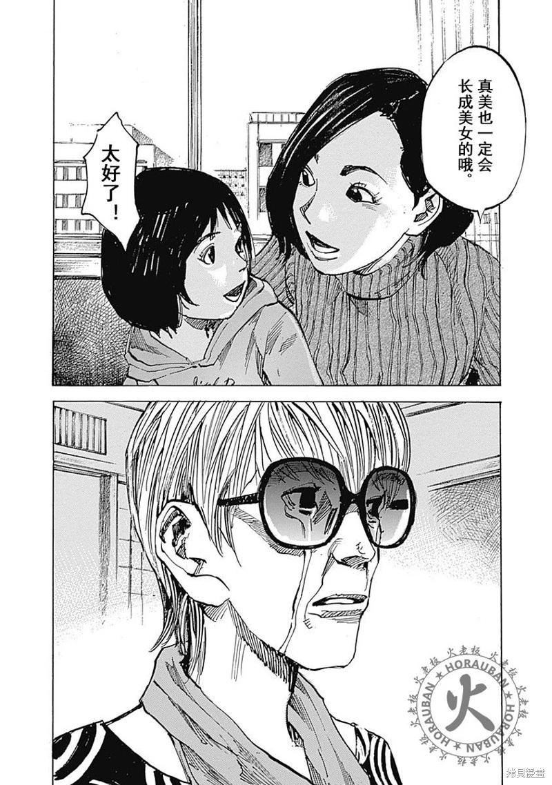 《天间庄三姐妹》第06话 第16页