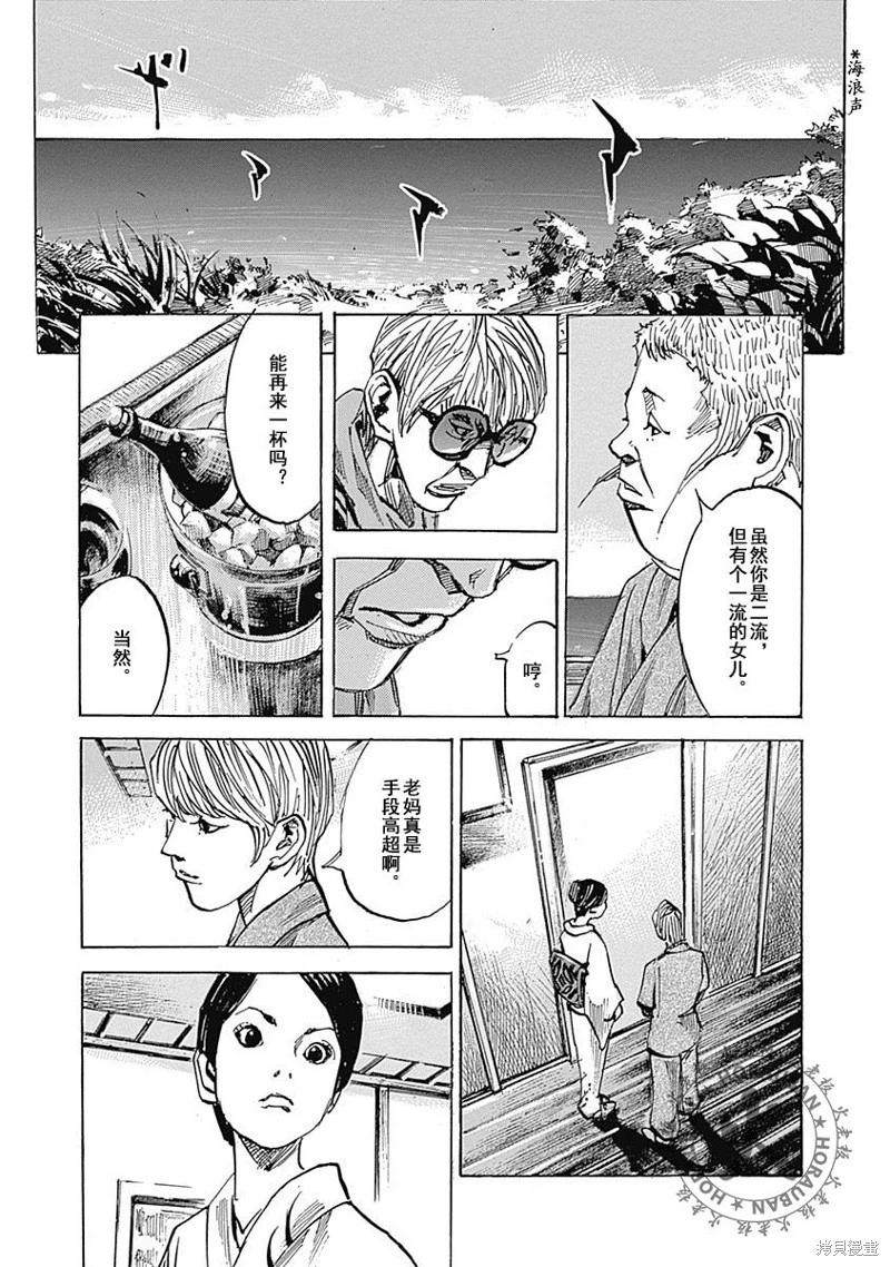 《天间庄三姐妹》第06话 第17页