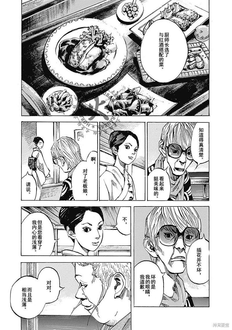 《天间庄三姐妹》第06话 第19页