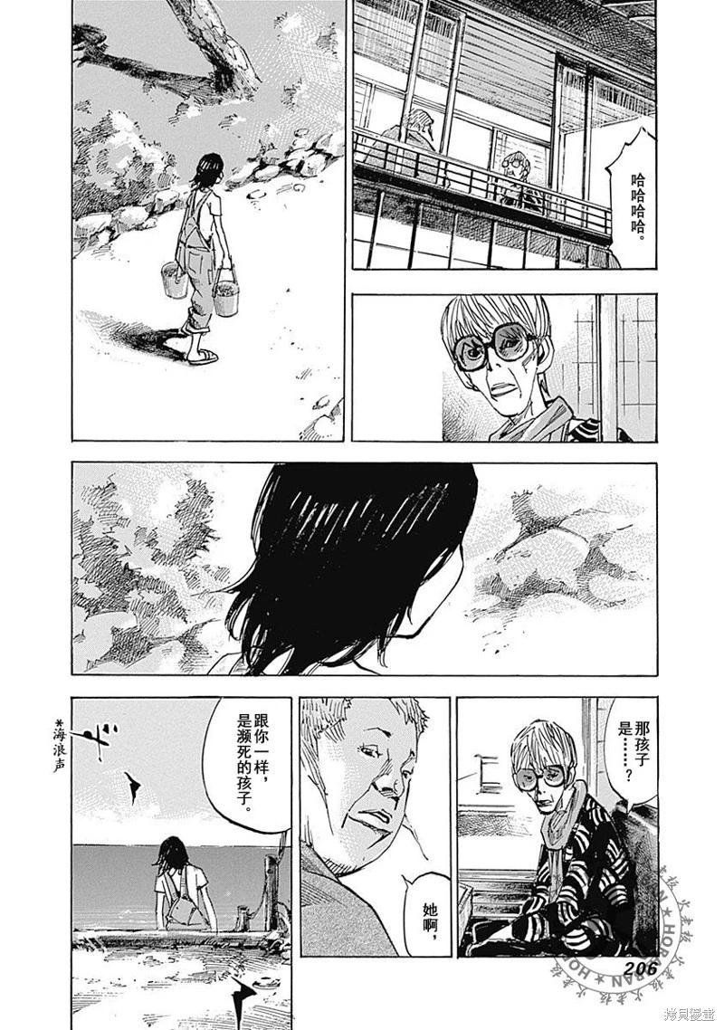 《天间庄三姐妹》第06话 第20页