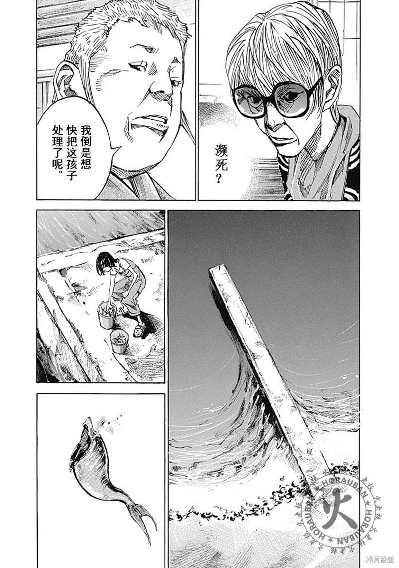 《天间庄三姐妹》第06话 第21页