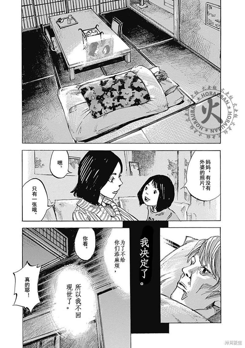 《天间庄三姐妹》第06话 第25页