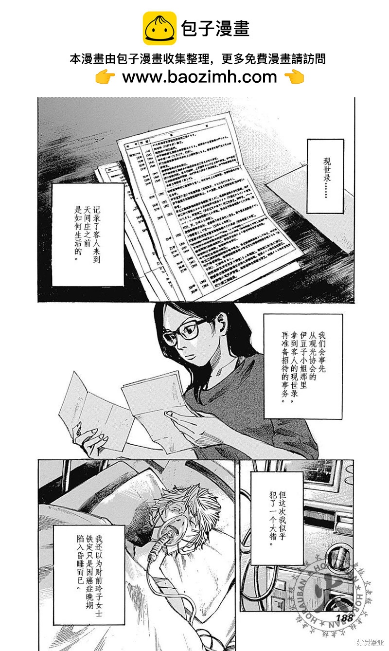 《天间庄三姐妹》第06话 第2页