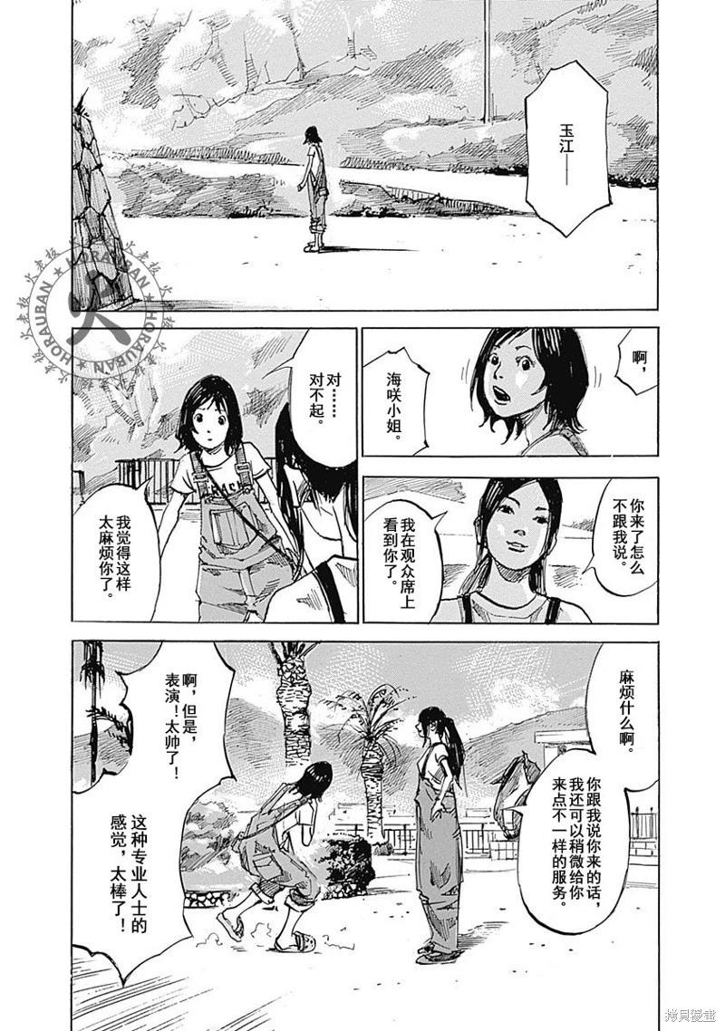 《天间庄三姐妹》第06话 第30页