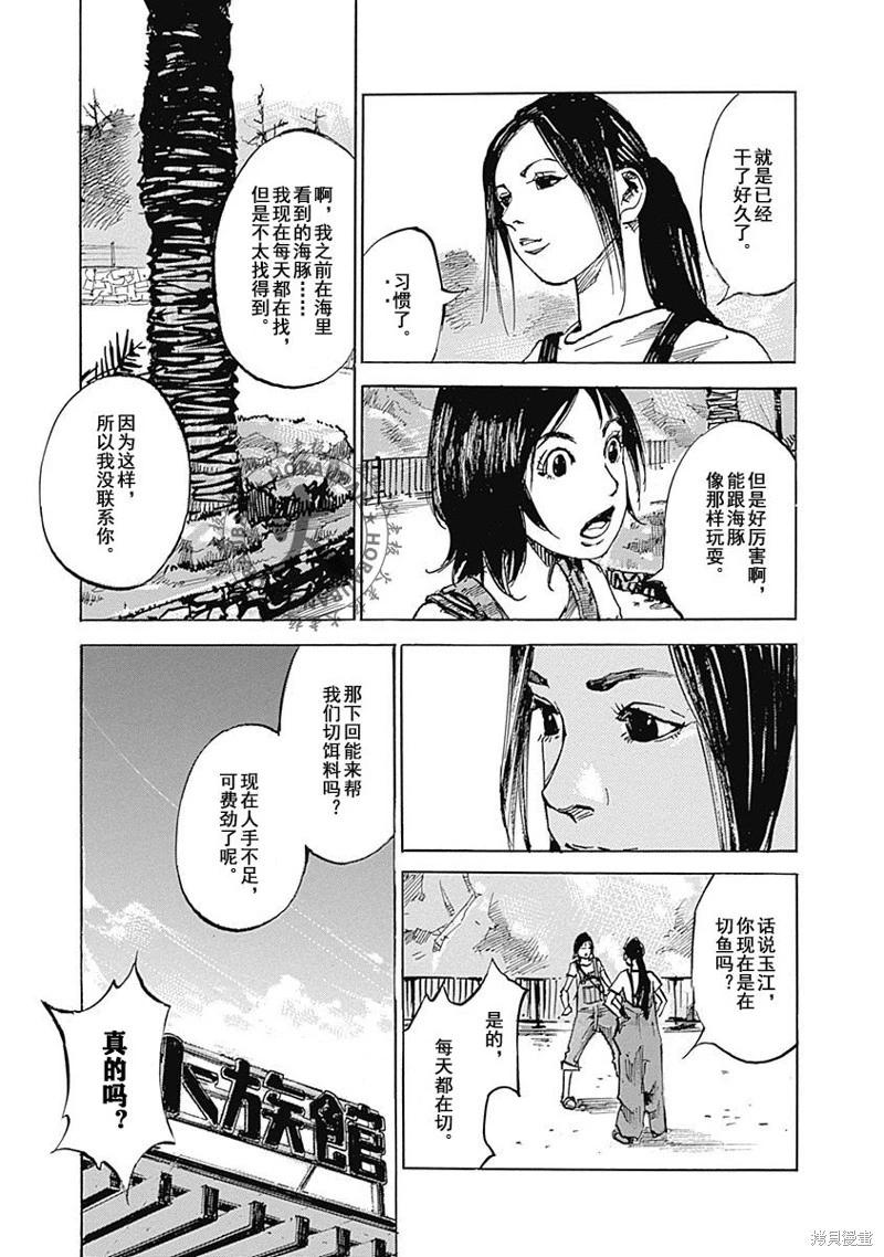 《天间庄三姐妹》第06话 第31页