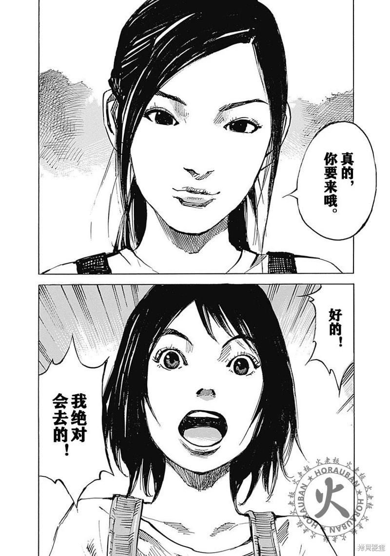 《天间庄三姐妹》第06话 第32页
