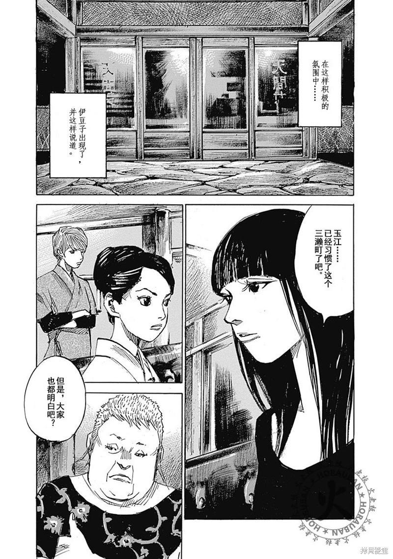 《天间庄三姐妹》第06话 第33页