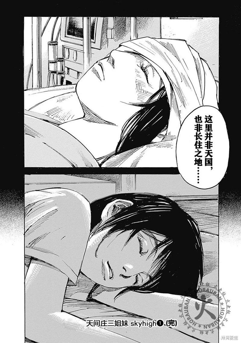 《天间庄三姐妹》第06话 第34页