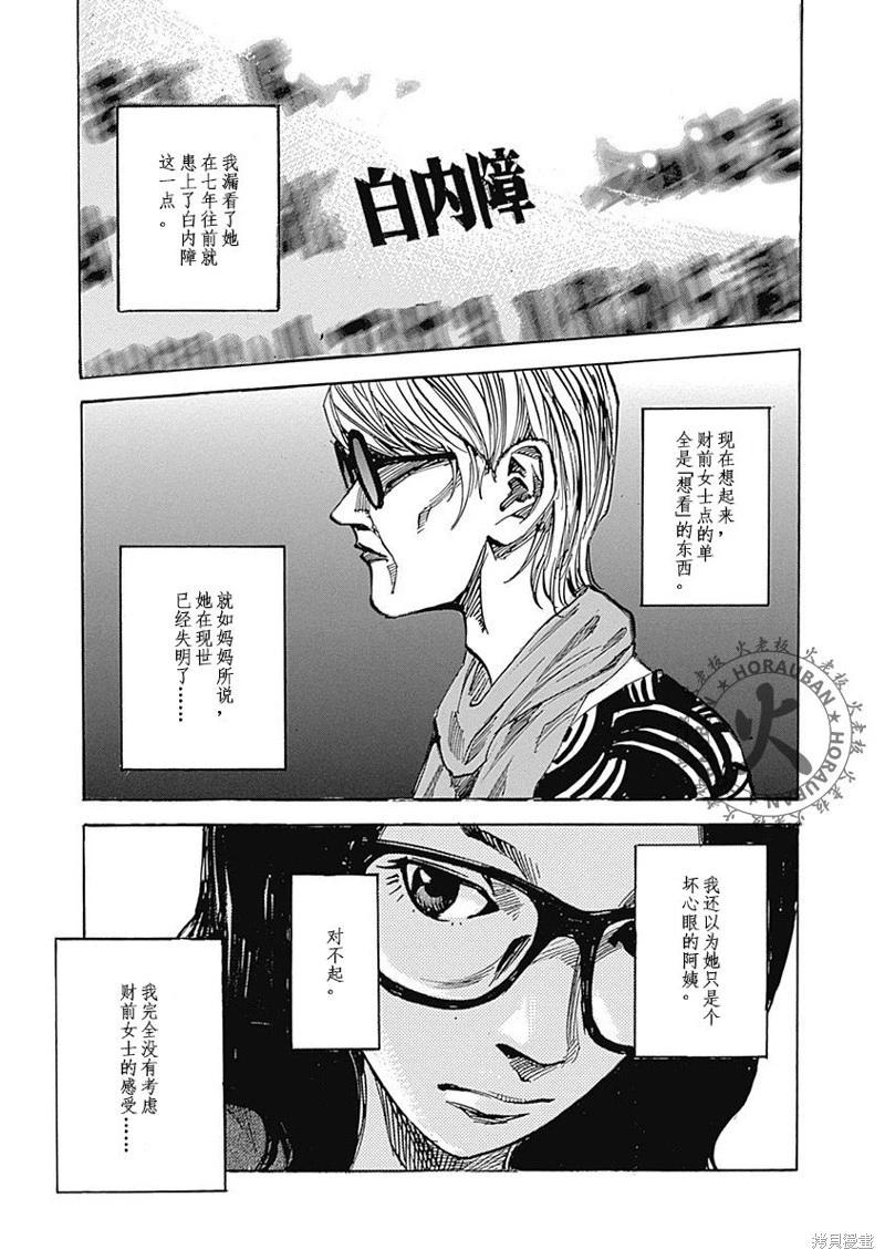 《天间庄三姐妹》第06话 第3页