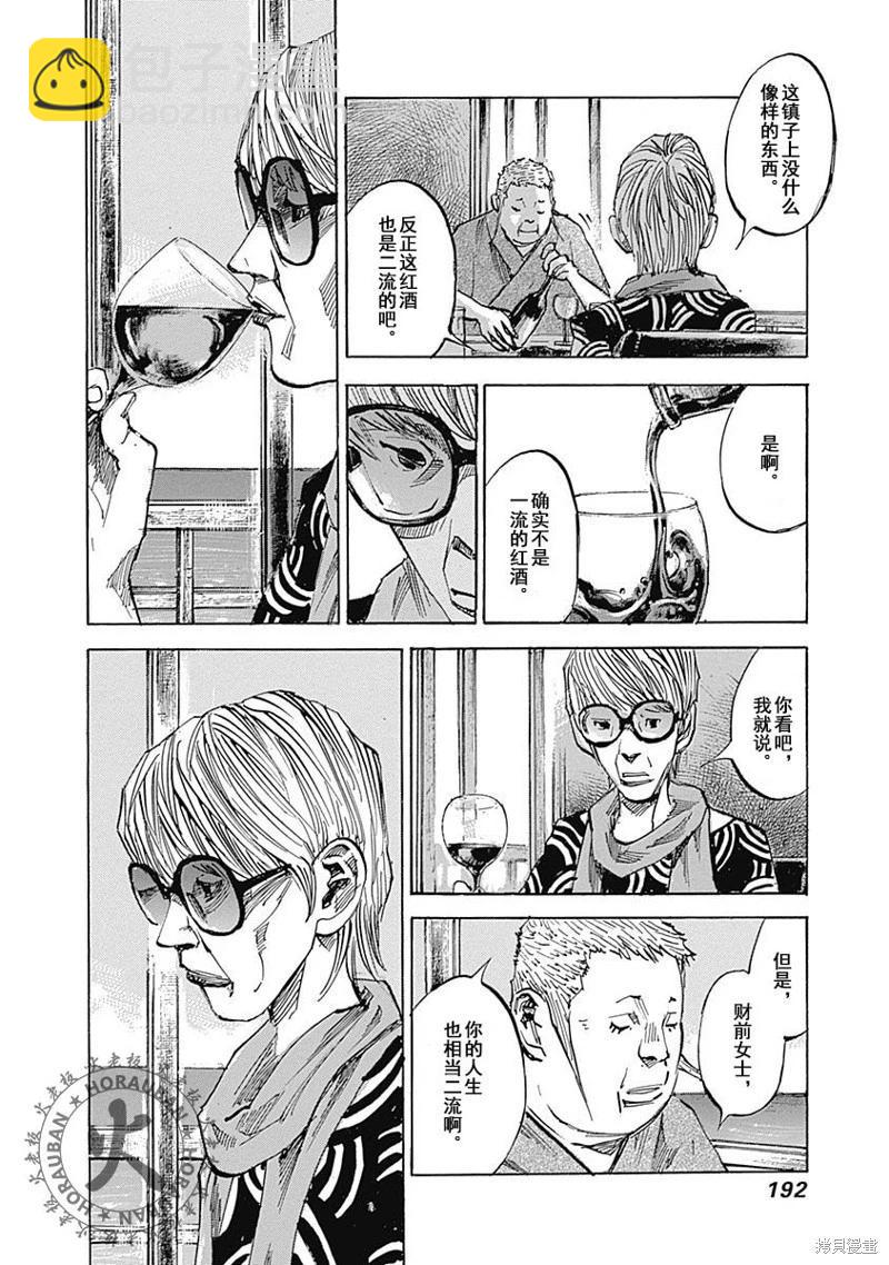《天间庄三姐妹》第06话 第6页