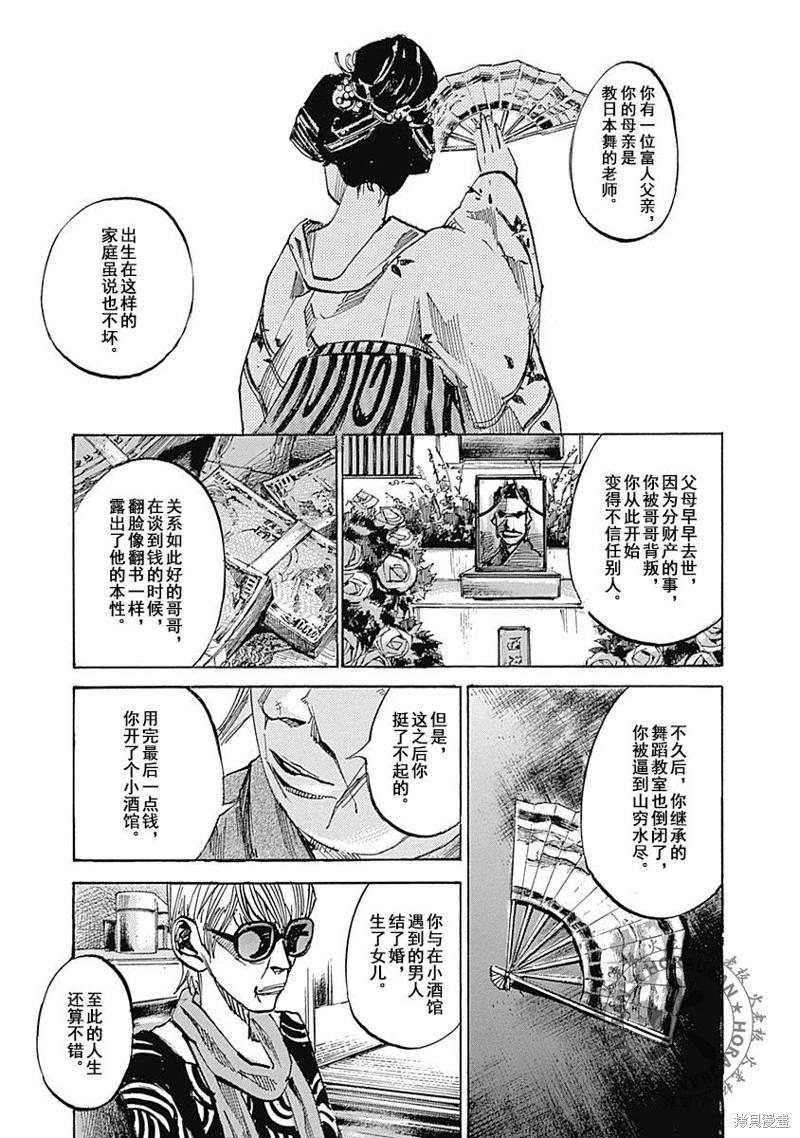 《天间庄三姐妹》第06话 第7页