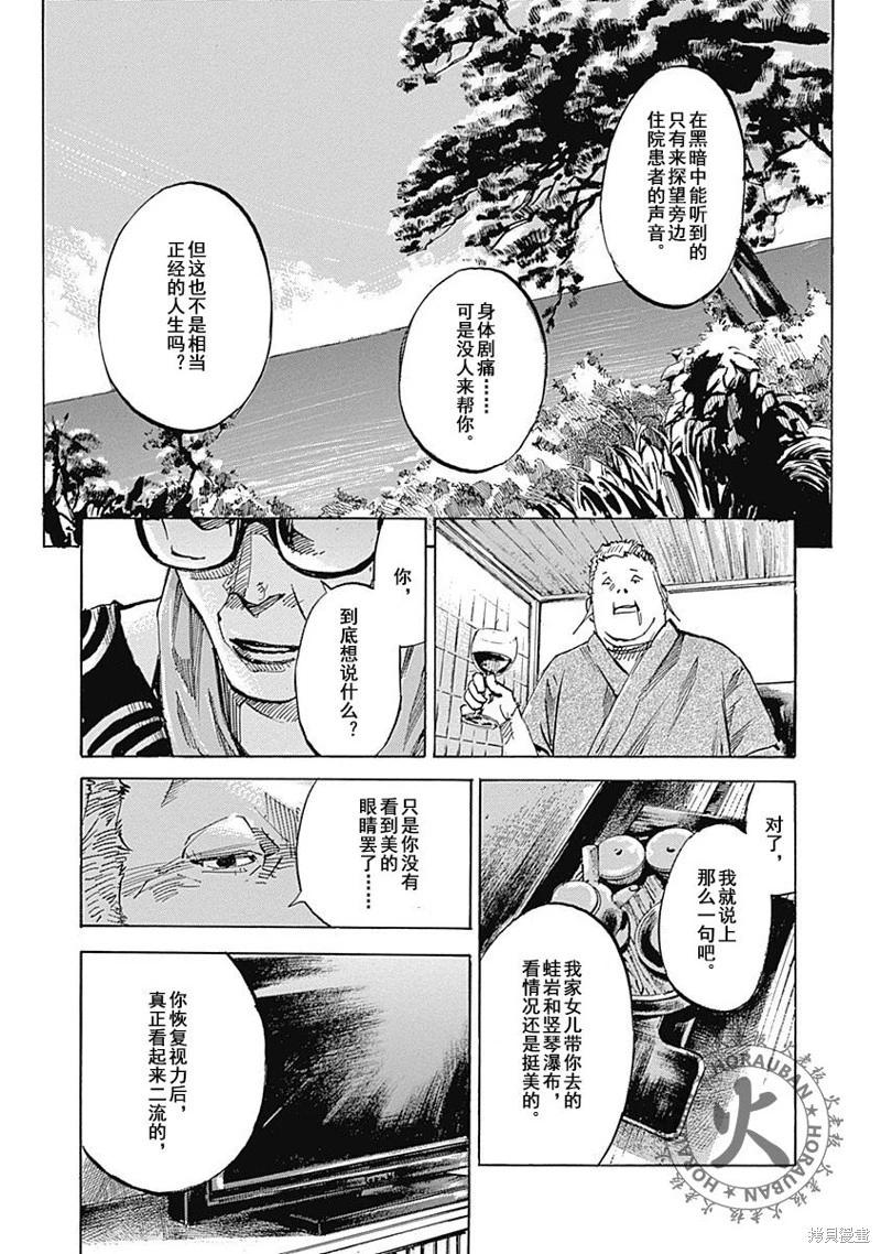 《天间庄三姐妹》第06话 第9页