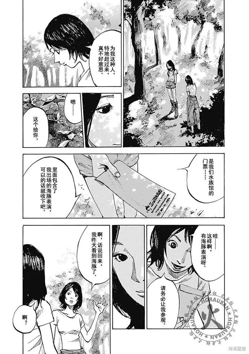 《天间庄三姐妹》第05话 第14页