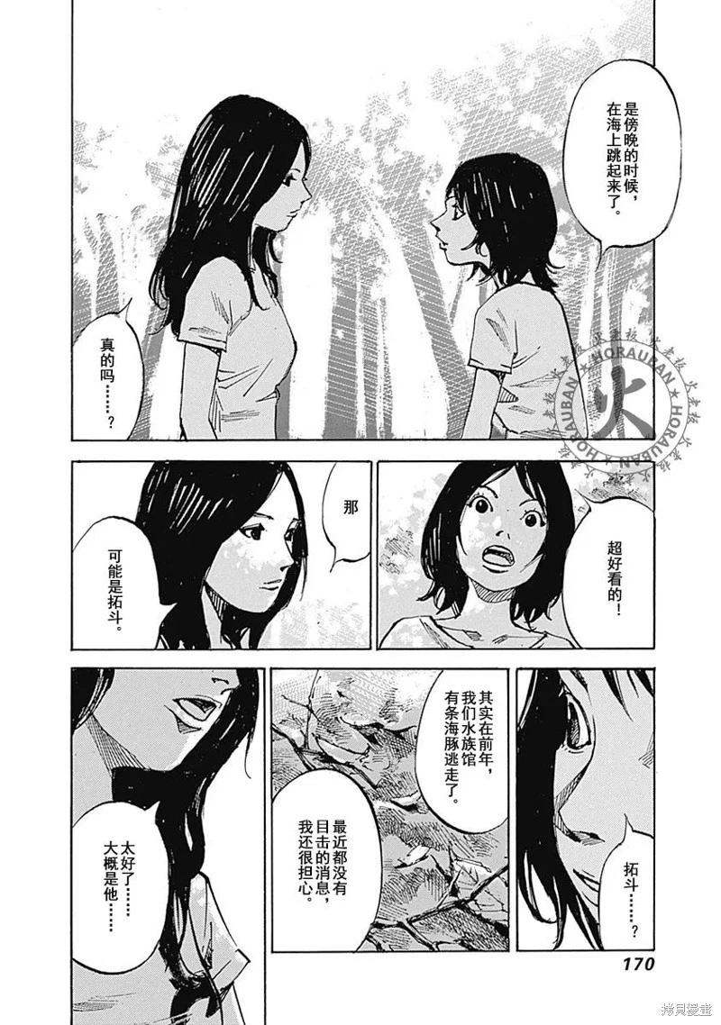 《天间庄三姐妹》第05话 第15页