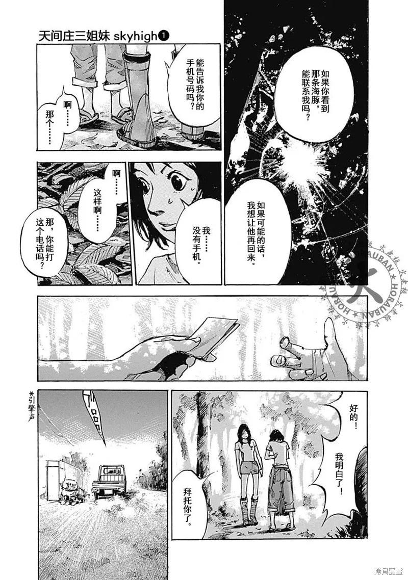 《天间庄三姐妹》第05话 第16页