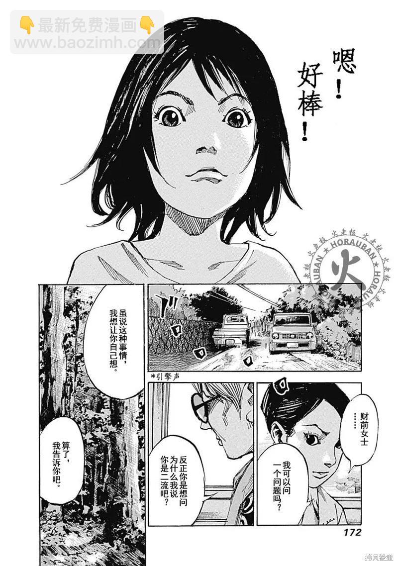 《天间庄三姐妹》第05话 第17页