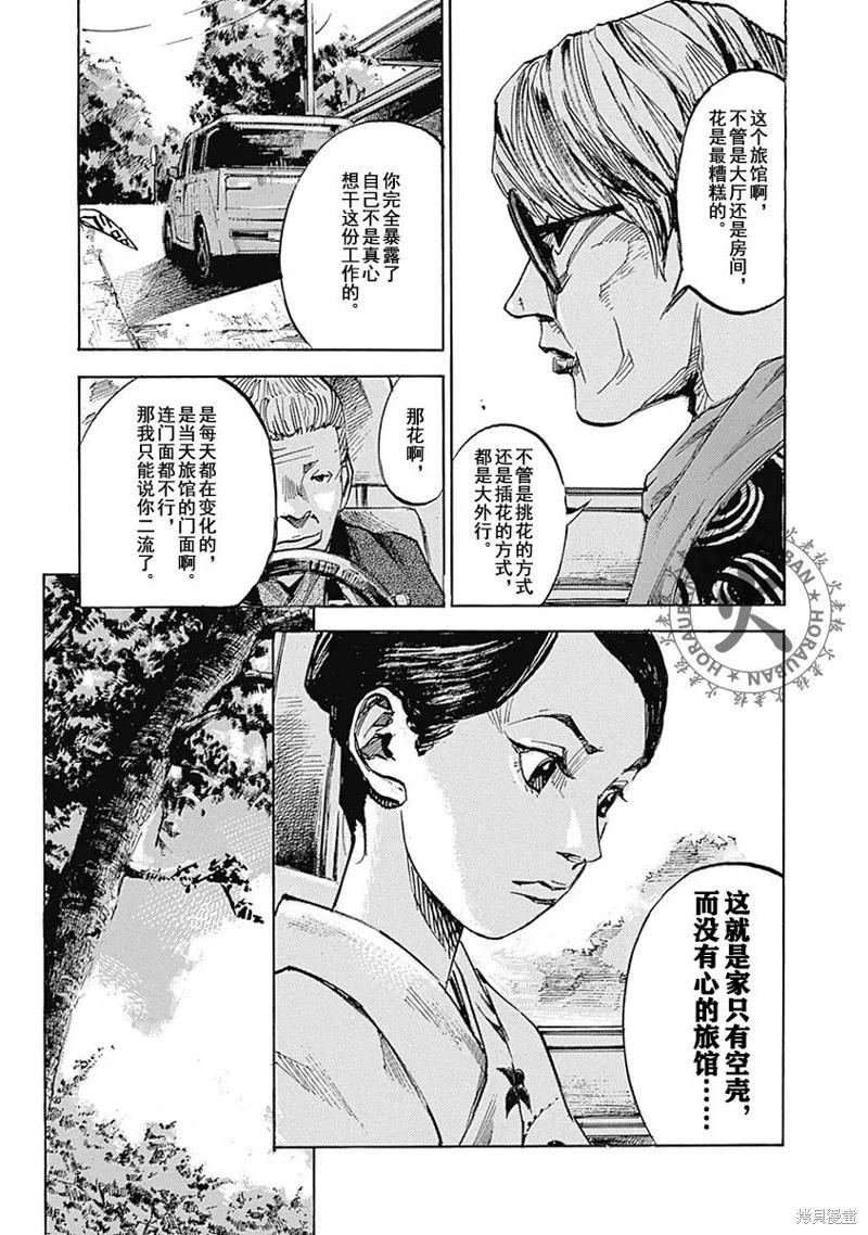《天间庄三姐妹》第05话 第18页