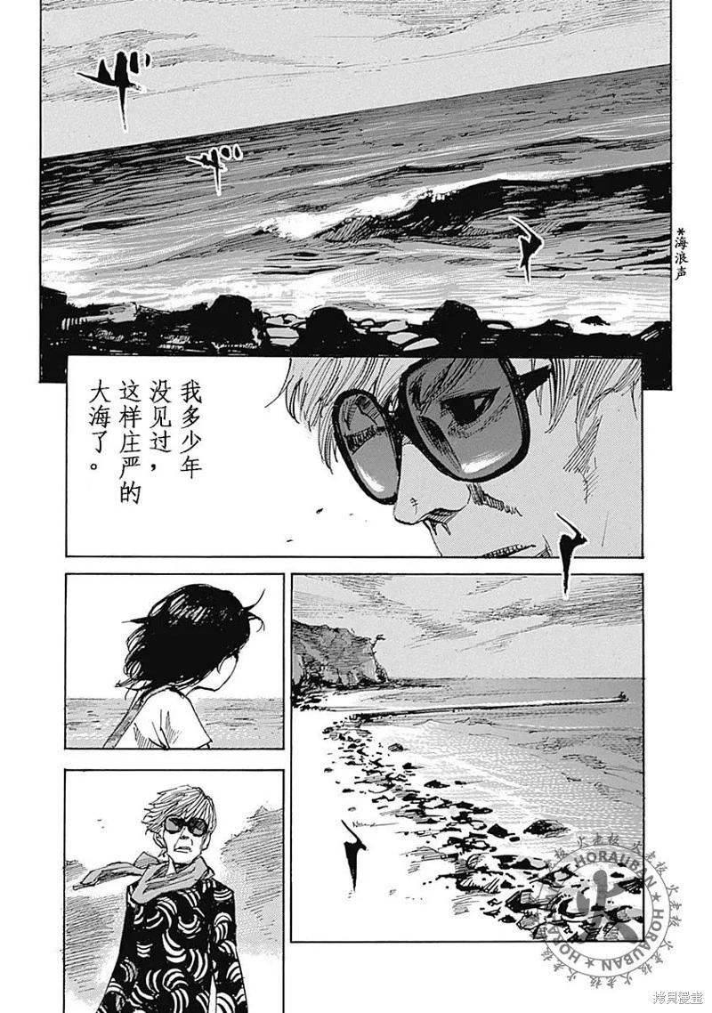 《天间庄三姐妹》第05话 第20页