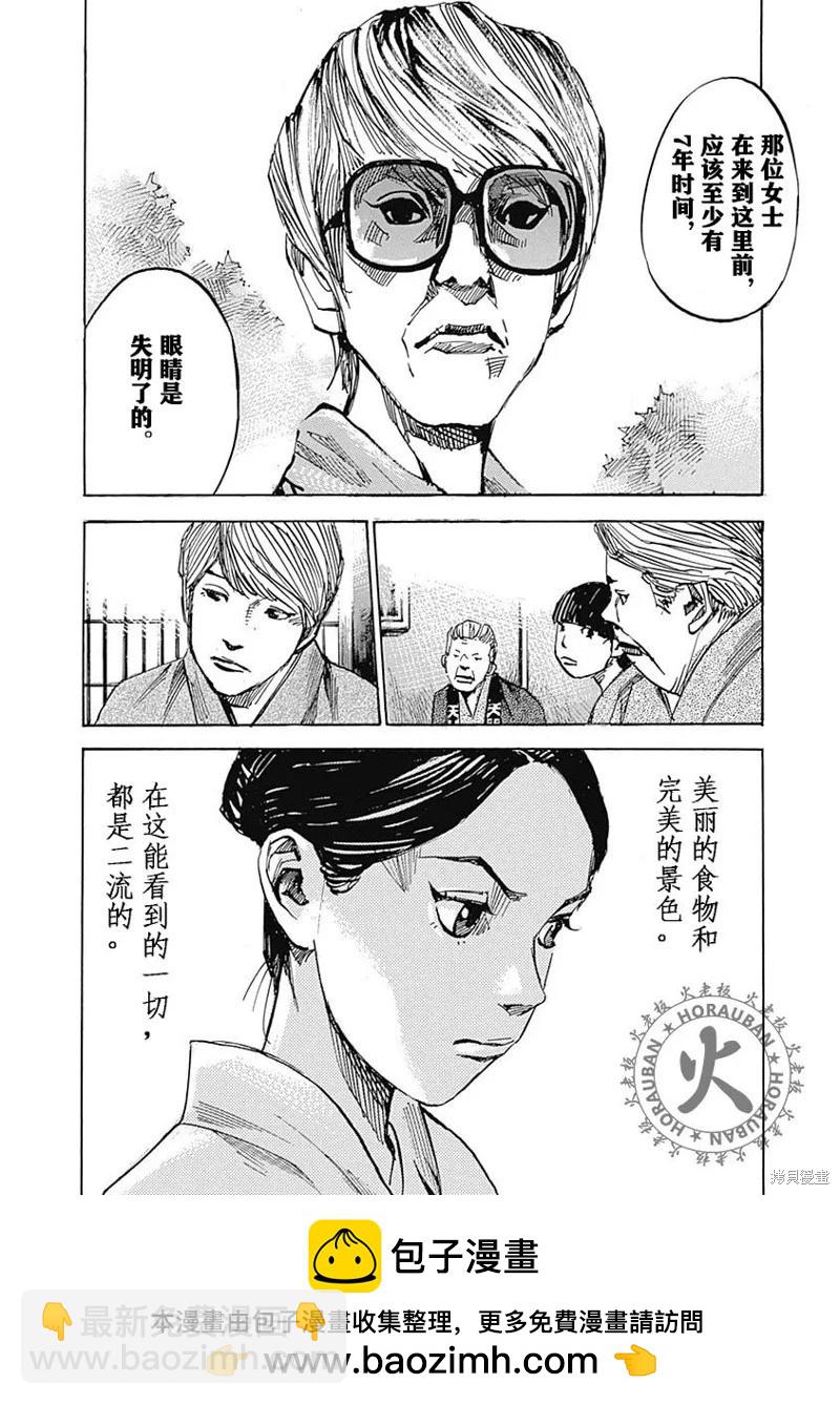 《天间庄三姐妹》第05话 第30页