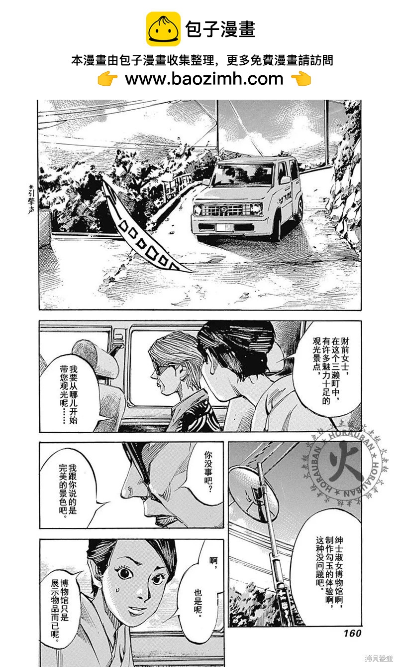 《天间庄三姐妹》第05话 第5页