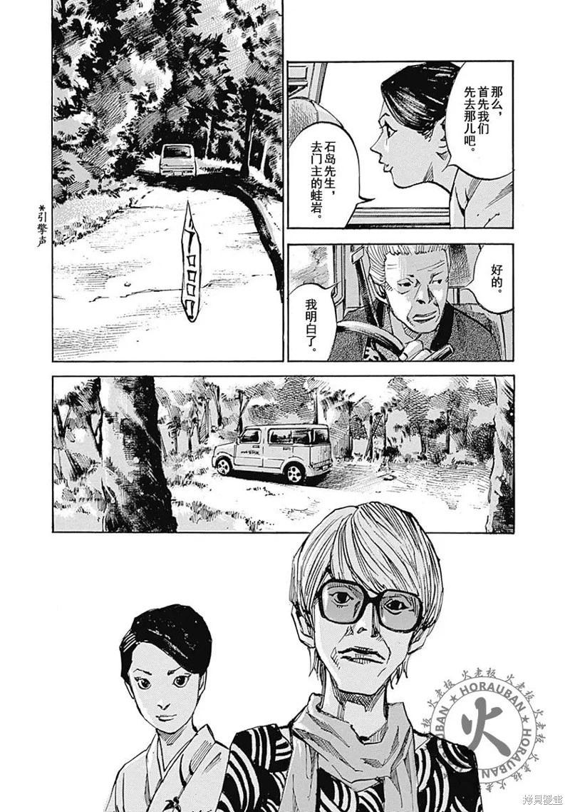 《天间庄三姐妹》第05话 第6页