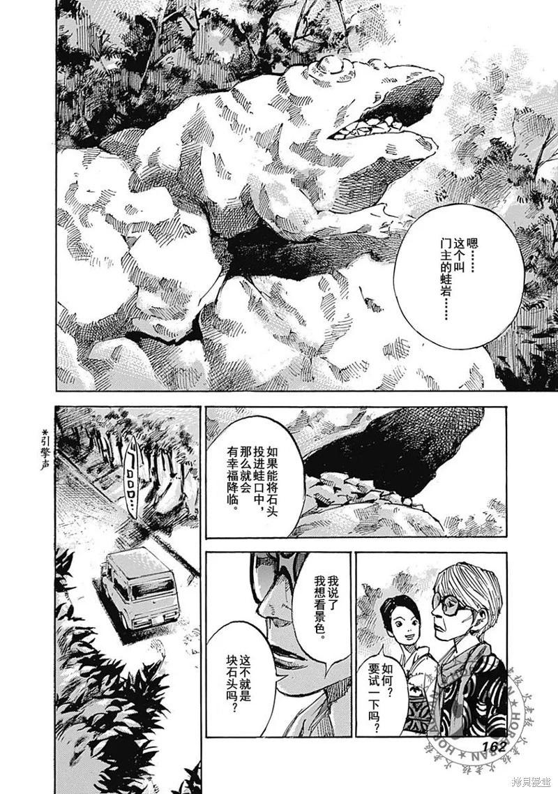 《天间庄三姐妹》第05话 第7页