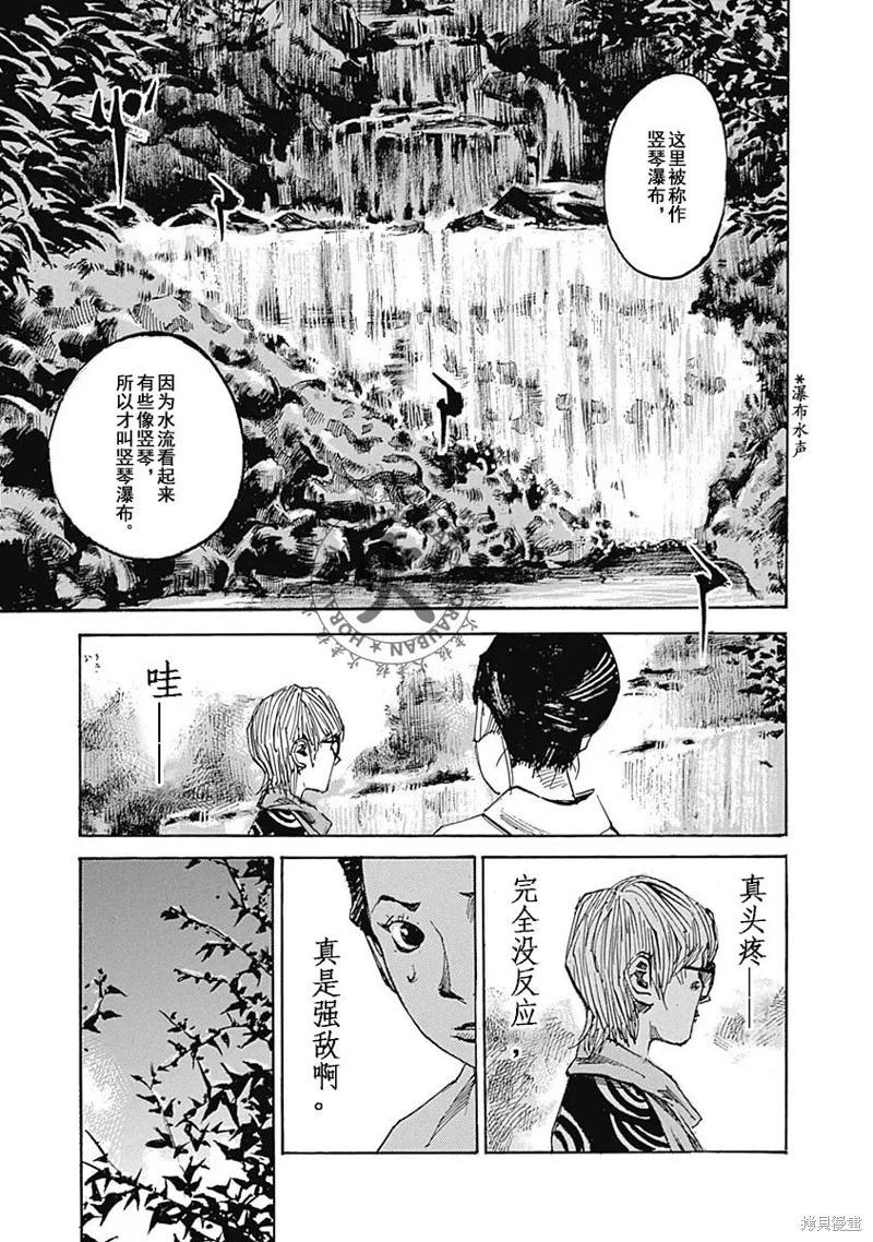 《天间庄三姐妹》第05话 第8页