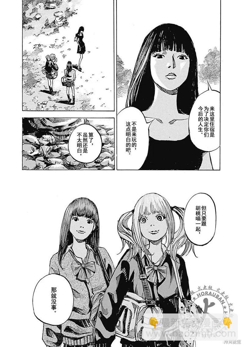 《天间庄三姐妹》第07话 第13页