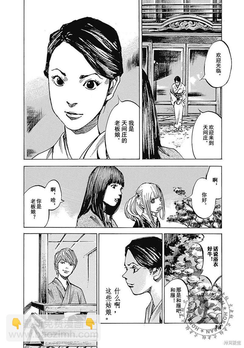 《天间庄三姐妹》第07话 第14页