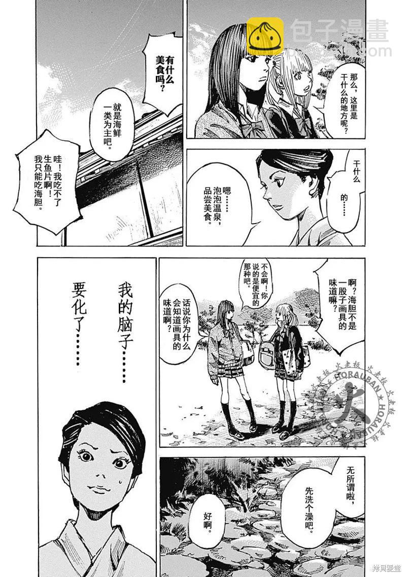 《天间庄三姐妹》第07话 第15页