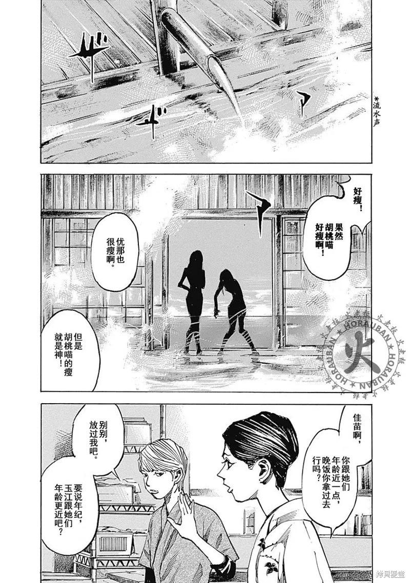 《天间庄三姐妹》第07话 第16页