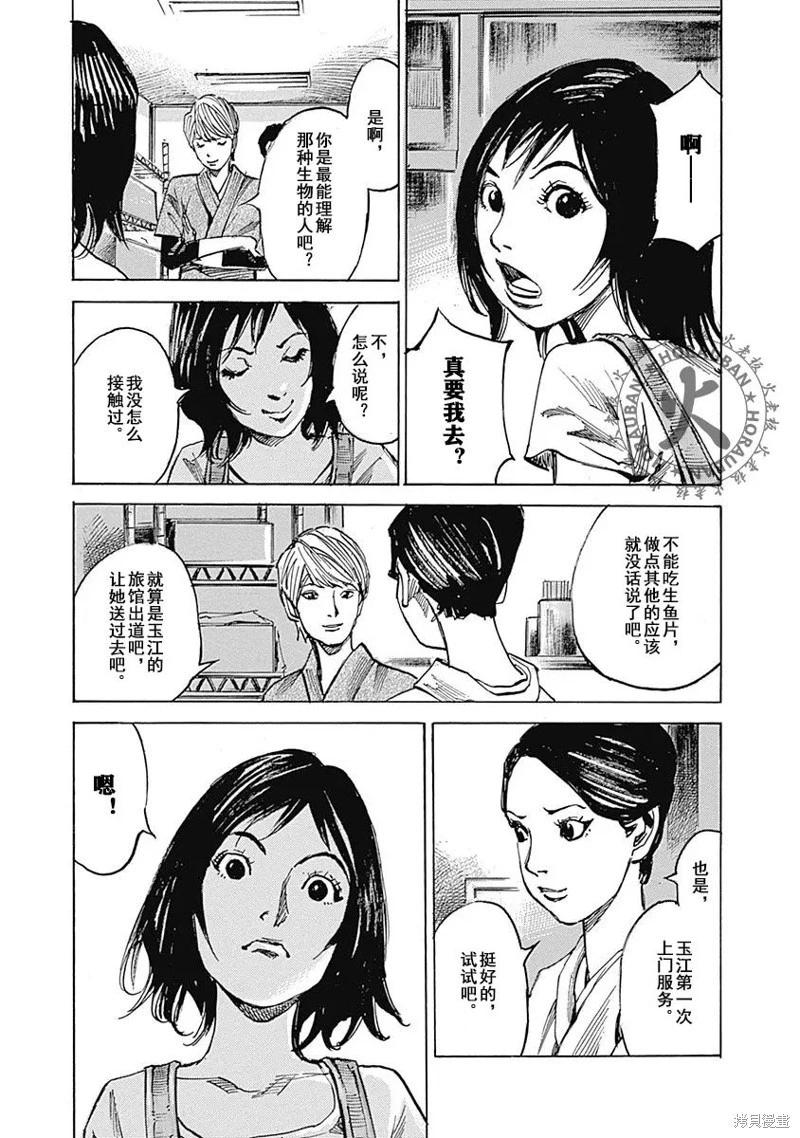 《天间庄三姐妹》第07话 第17页