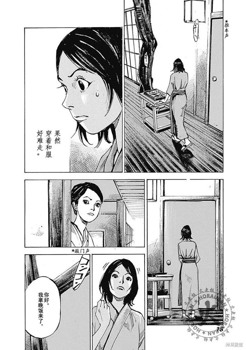 《天间庄三姐妹》第07话 第18页