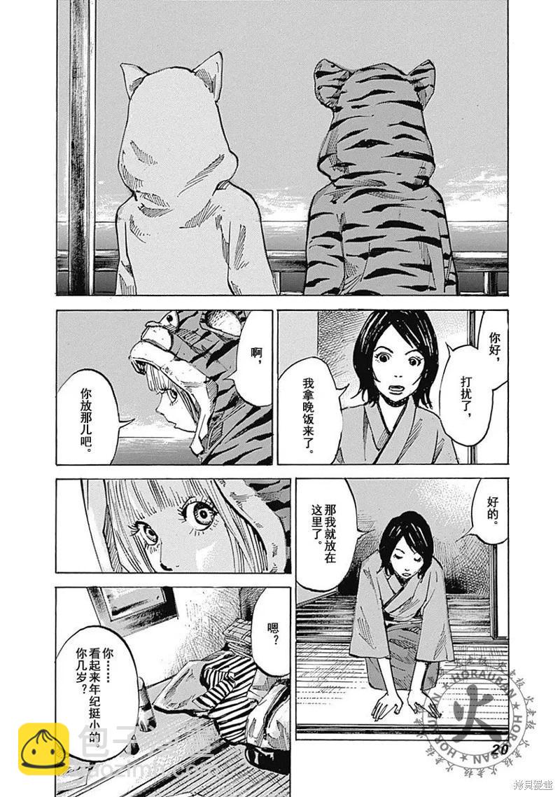 《天间庄三姐妹》第07话 第20页