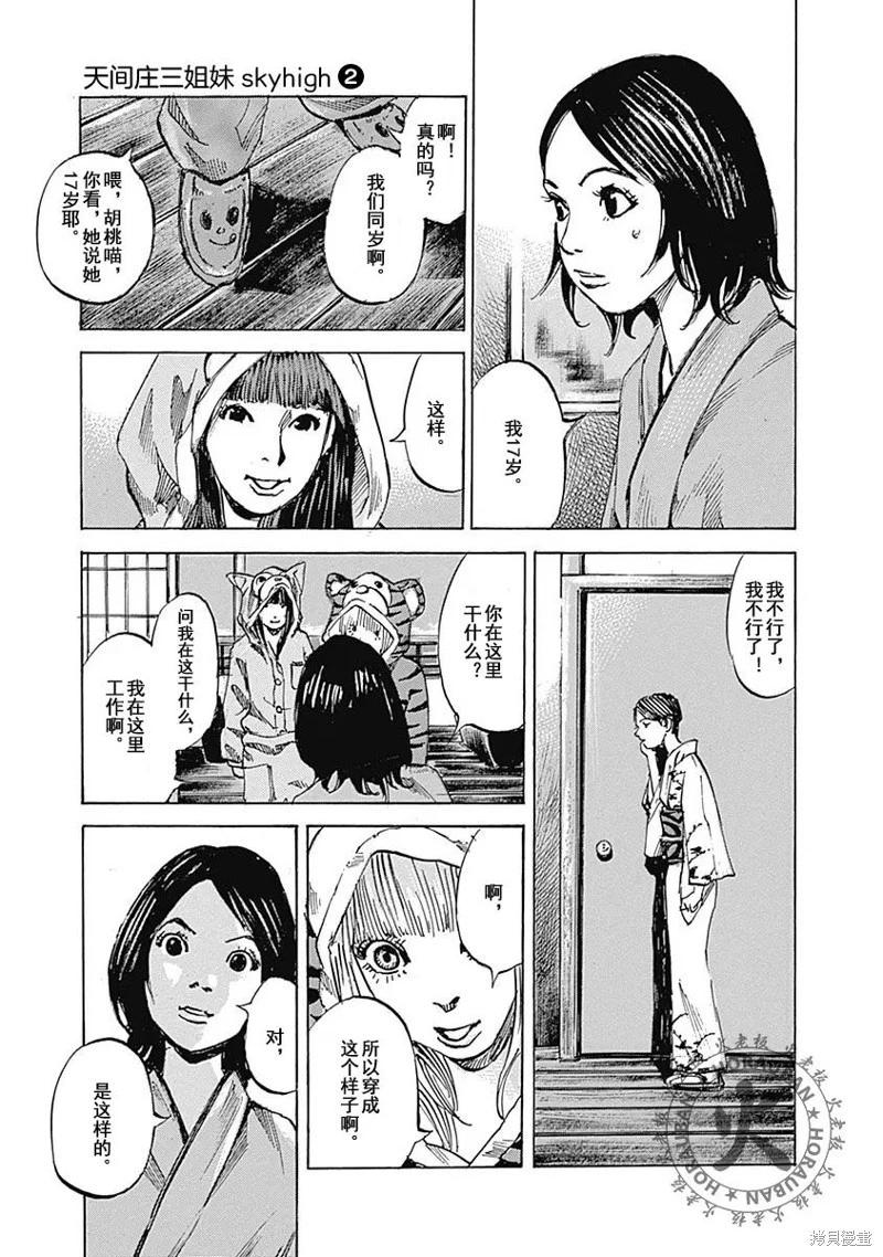 《天间庄三姐妹》第07话 第21页