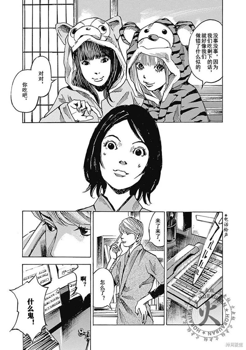 《天间庄三姐妹》第07话 第23页