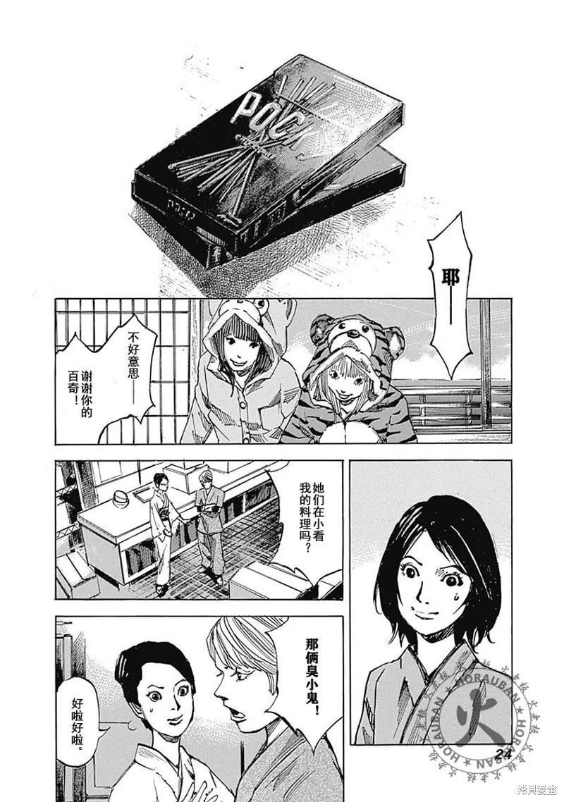《天间庄三姐妹》第07话 第24页