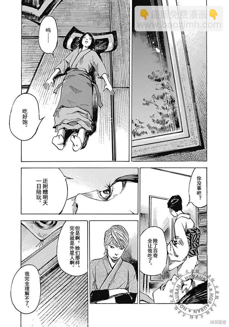 《天间庄三姐妹》第07话 第25页