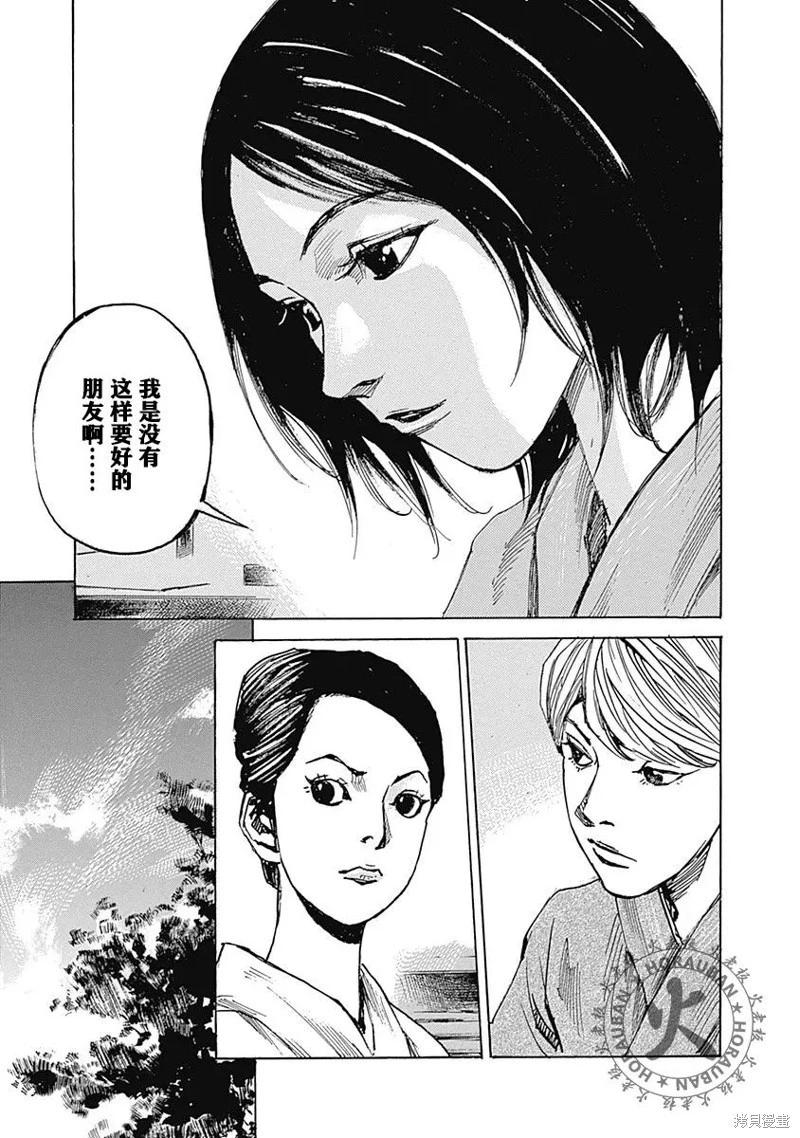 《天间庄三姐妹》第07话 第27页