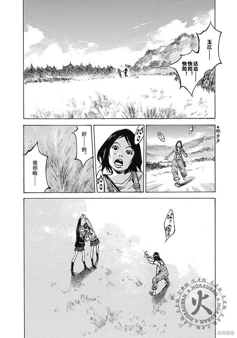 《天间庄三姐妹》第07话 第29页