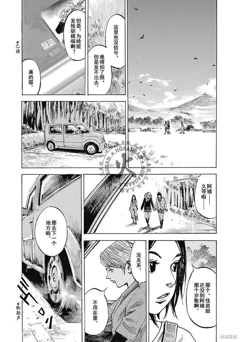 《天间庄三姐妹》第07话 第30页