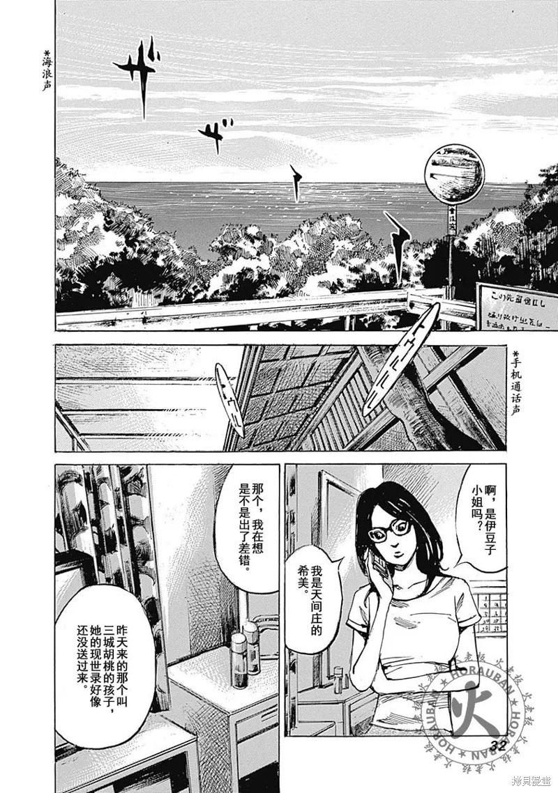 《天间庄三姐妹》第07话 第31页